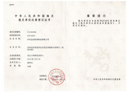 海關(guān)報關(guān)單位注冊登記證書 海關(guān)報關(guān)單位注冊登記證書